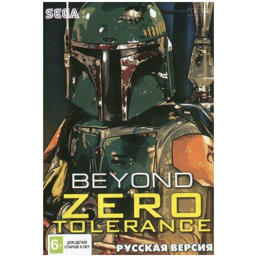 Продолжение Нулевой Допуск (Beyond Zero Tolerance) Русская версия (16 bit)