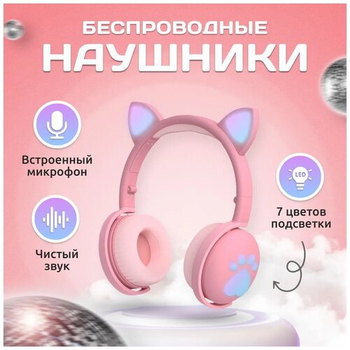 Беспроводные блютуз Наушники PRO, Детские наушники, Bluetooth гарнитура, TWS наушники, Наушники с подсветкой, Наушники со светящимися ушками, розовые