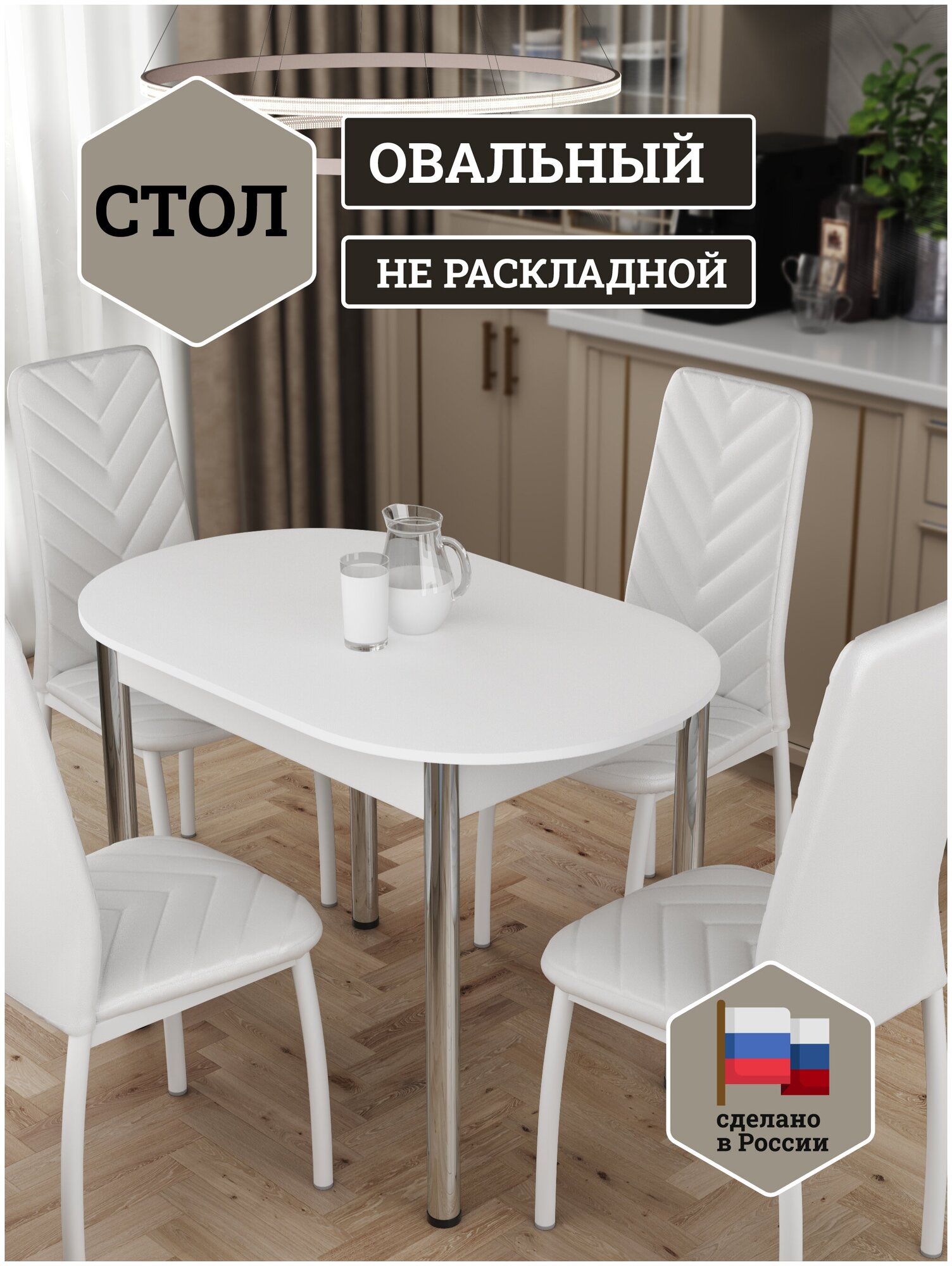 Стол кухонный FORTmeb Овальный, Белый