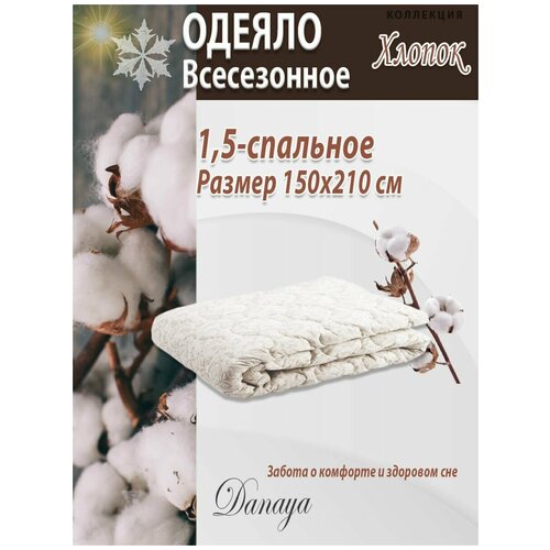 Одеяло Хлопок, 1,5-спальное, всесезонное