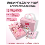 Подарочный набор заколок и резинок для девочек/ 18 предметов / Заколки детские / аксессуары для волос / розовый - изображение