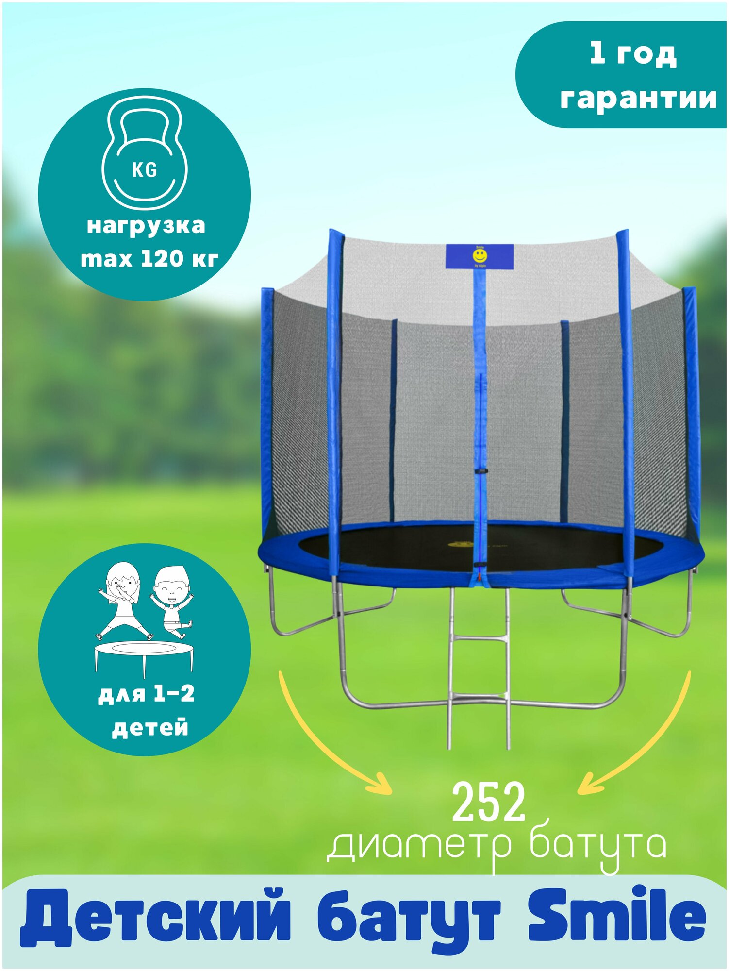Детский батут Smile 252см 8FT синий большой игровой с защитной сеткой, каркасный, для дома и дачи, спортивный для взрослых и детей, железный