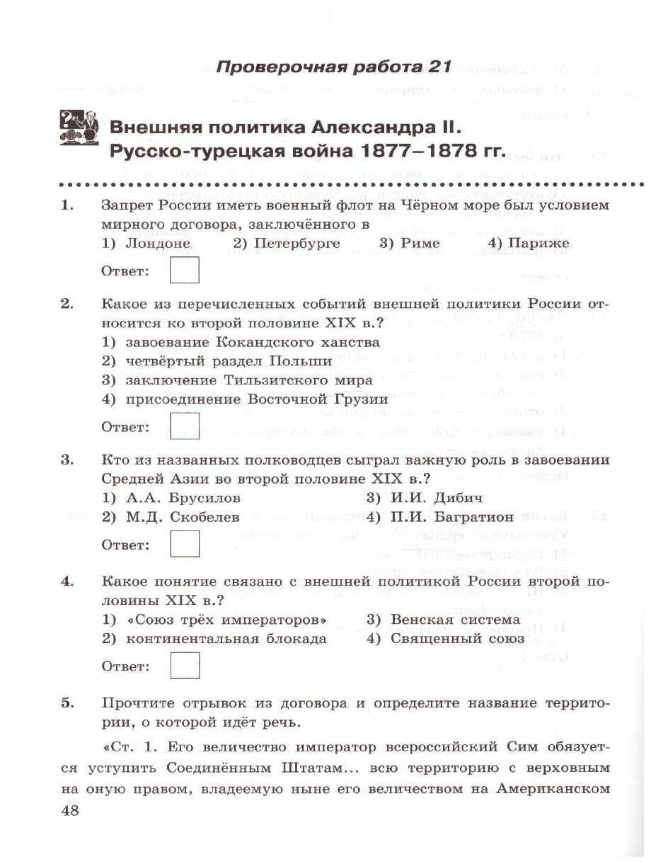 УМК. ПРОВ.РАБ.ПО ИСТОРИИ РОССИИ. 9 КЛ. ТОРКУНОВ. (к новому учебнику) - фото №5