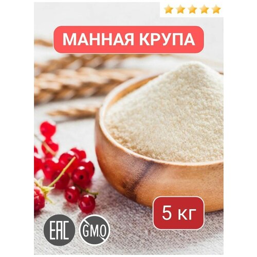 Манная крупа ГОСТ