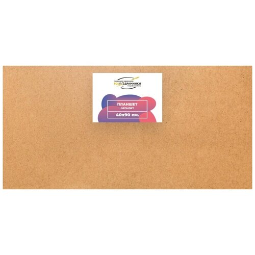 Планшет для рисования 40x90 см. Оргалит ДВП (с перекладиной) ВсеПодрамники