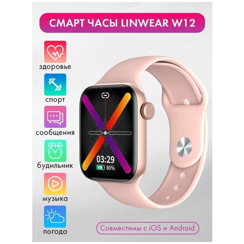 Смарт часы наручные LINWEAR 12, умные часы мужские и женские, фитнес браслет с измерением давления и пульса, smart watch для андроид и айфона