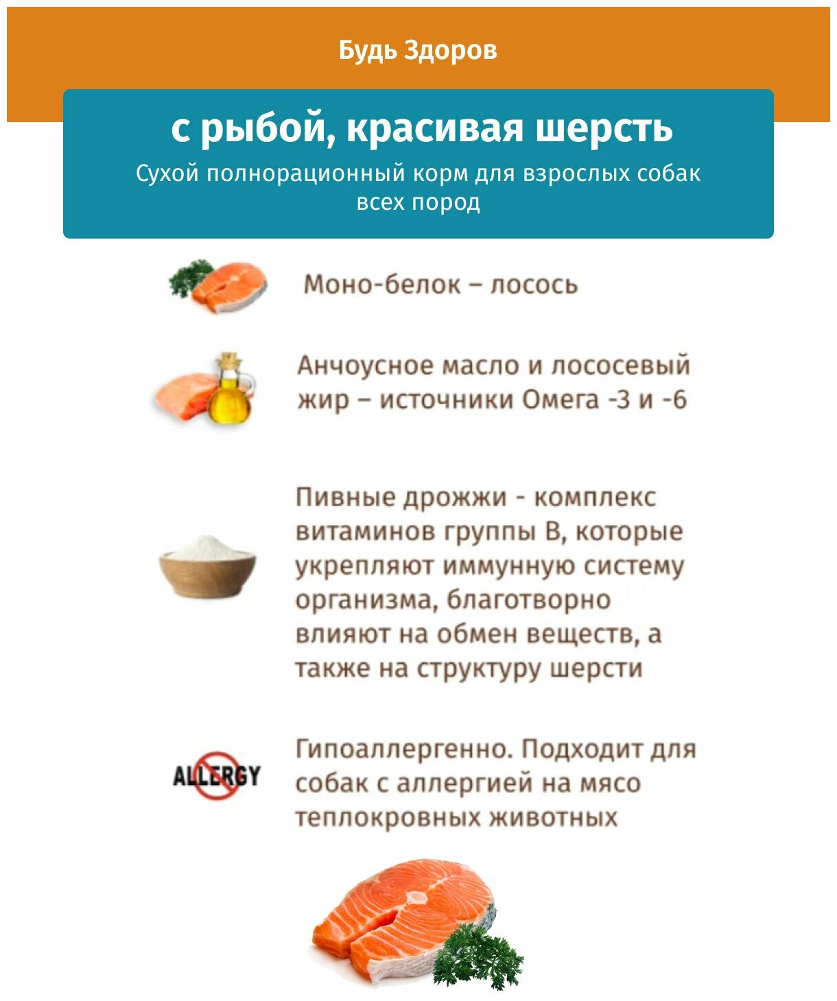 Сухой корм для собак Будь Здоров полнорационный с рыбой крупная гранула 2.5кг ООО Живая сила - фото №5