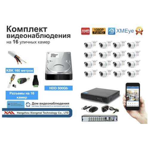 Полный готовый комплект видеонаблюдения на 16 камер (KIT16AHD100W1080P_KVK)