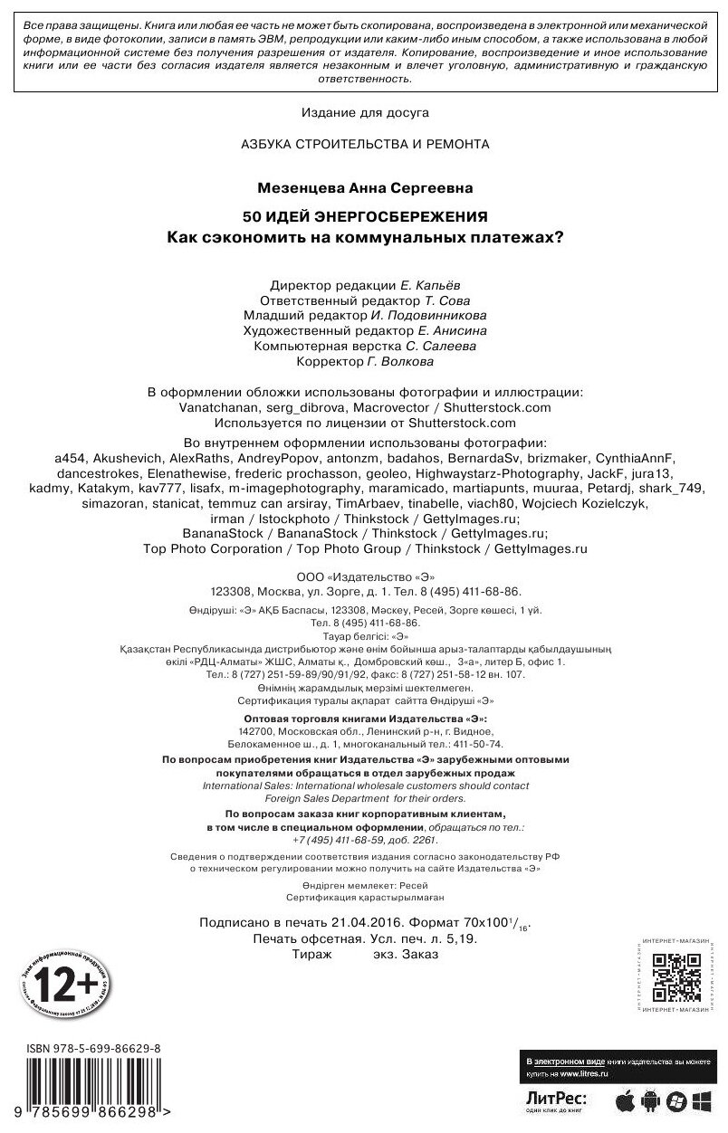 50 идей энергосбережения. Как сэкономить на коммунальных платежах? - фото №5