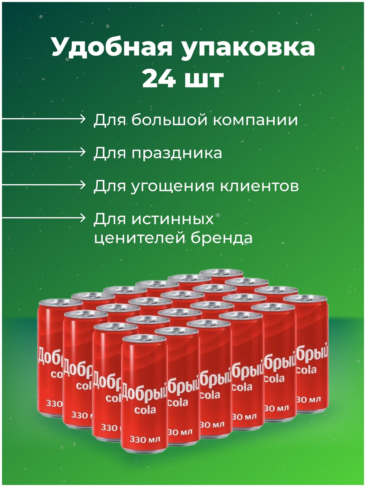 Газированный напиток Добрый Кола (Cola) 330 мл х 24 банки - фотография № 7