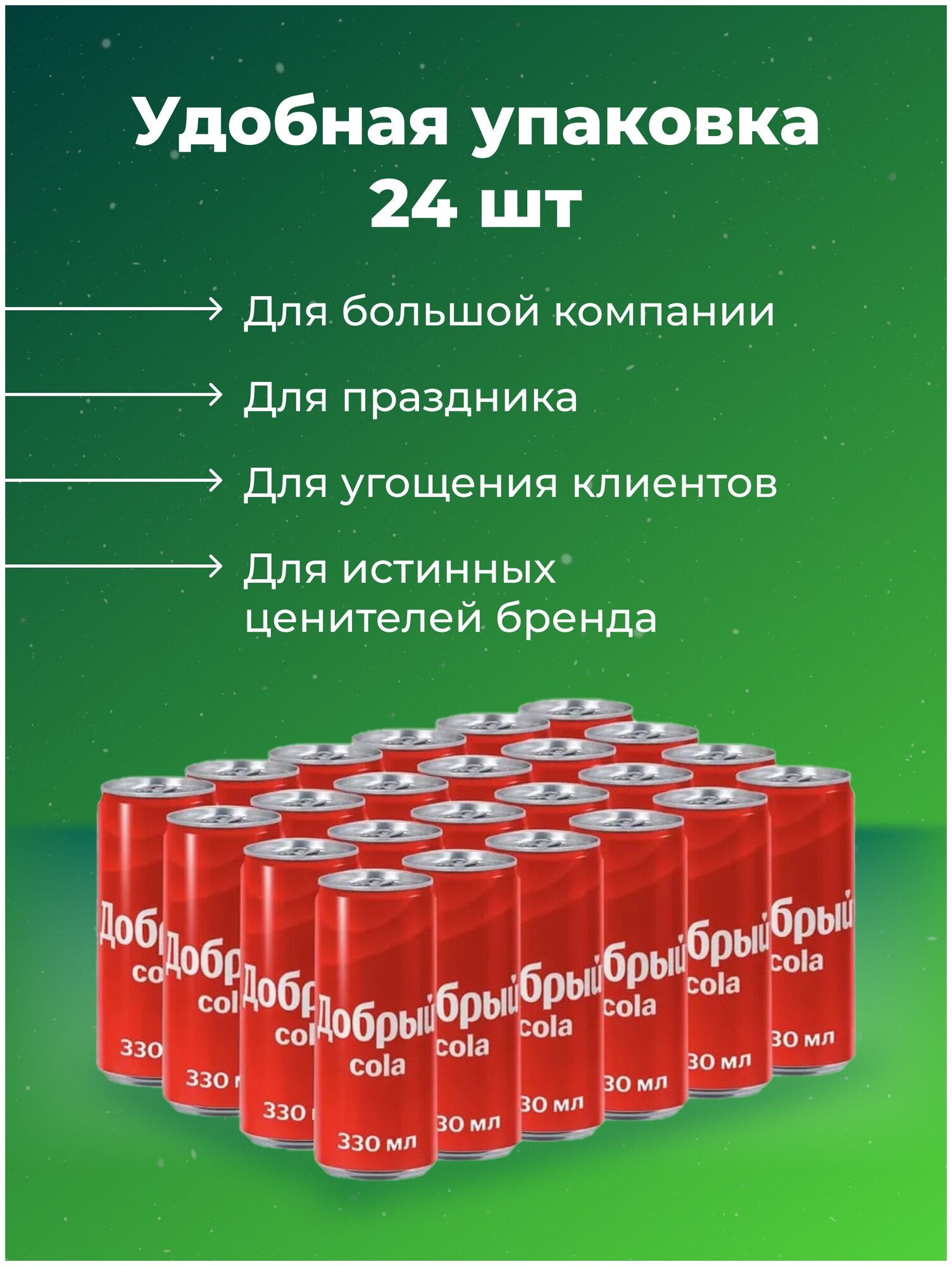 Газированный напиток Добрый Кола (Cola) 330 мл х 24 банки — фото 1