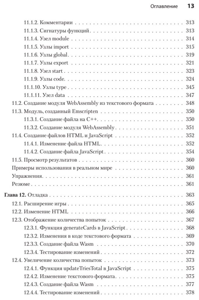 WebAssembly в действии (Галлан Жерар) - фото №3