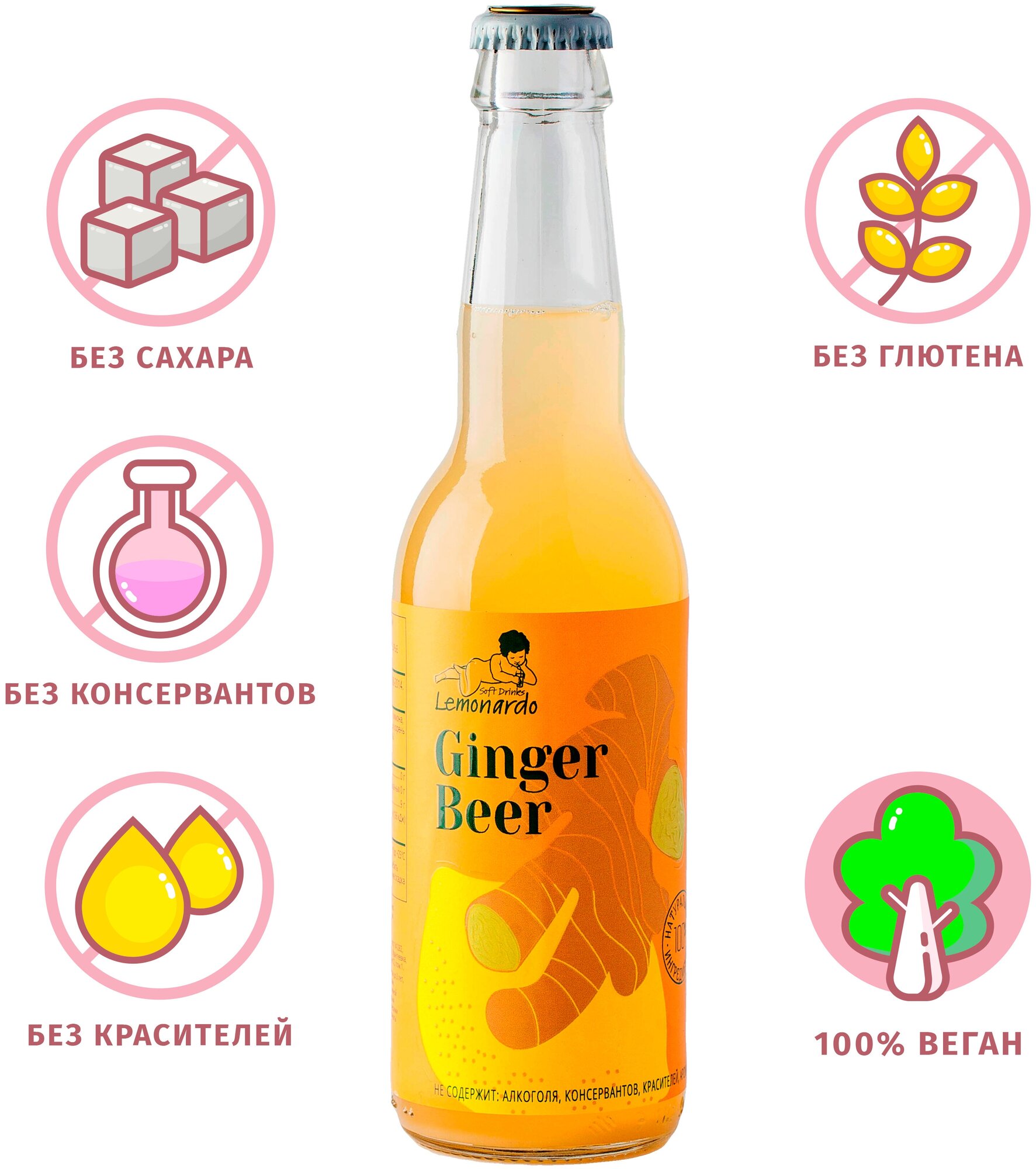 Натуральный имбирный лимонад / Lemonardo Ginger Beer, 330мл. - фотография № 1