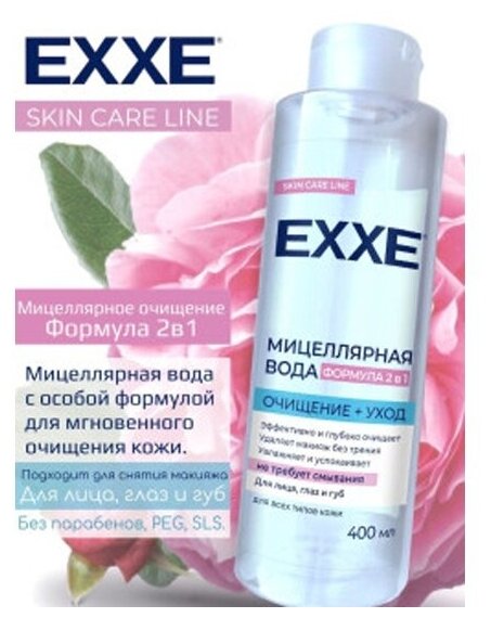 Мицеллярная вода EXXE «Очищение + уход», 400 мл