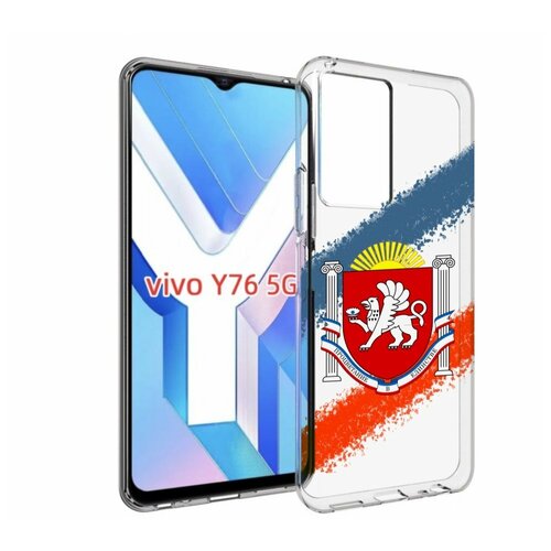 Чехол MyPads герб флаг крыма для Vivo Y76 5G задняя-панель-накладка-бампер чехол mypads флаг герб туркменистан 1 для vivo y76 5g задняя панель накладка бампер