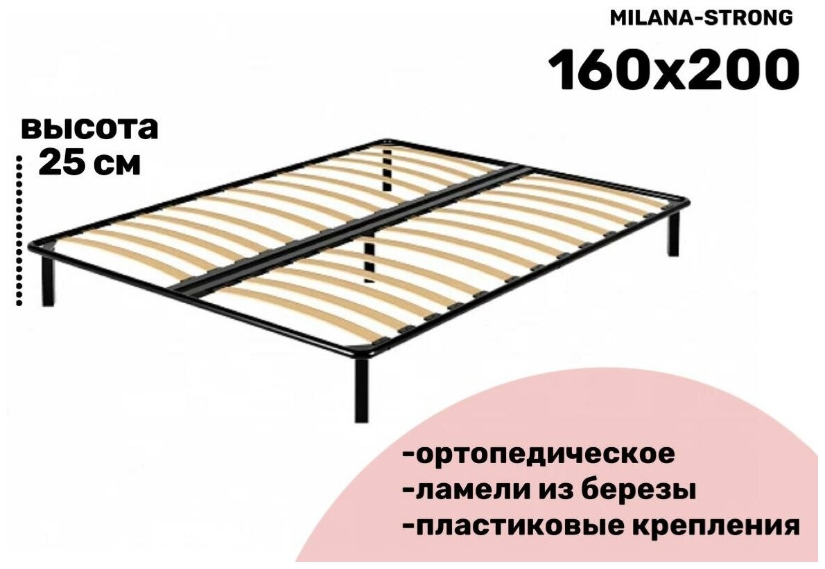 Основание ортопедическое Металлическое 160 x 200 см