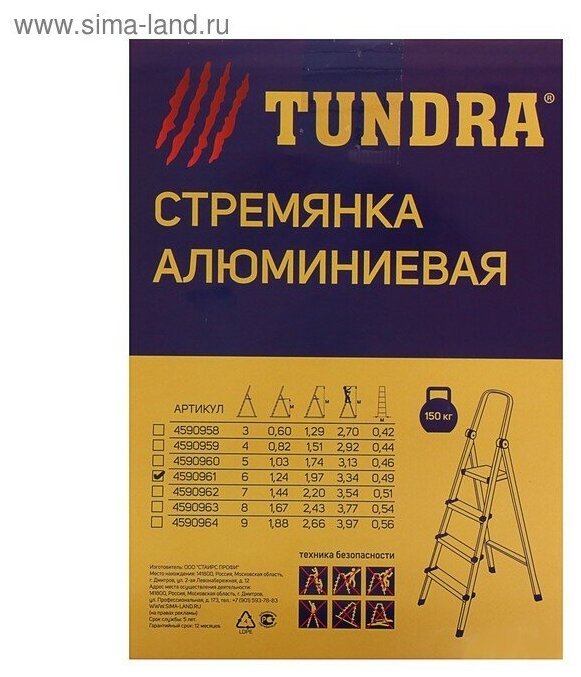 Стремянка тундра, алюминиевая, 6 ступеней, 1240 мм - фотография № 2