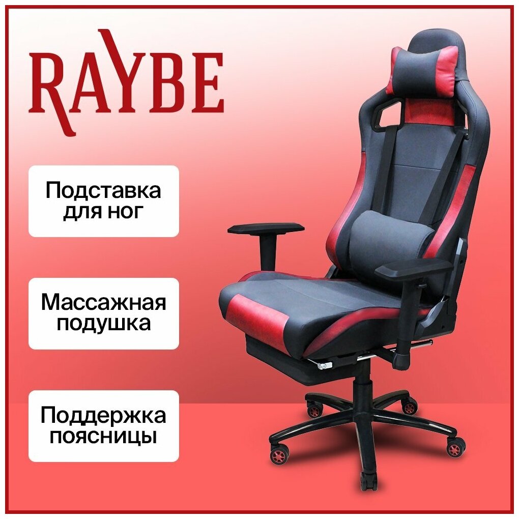 Игровое кресло Raybe K-5104 черный/красный, подставка для ног, массажная виброподушка