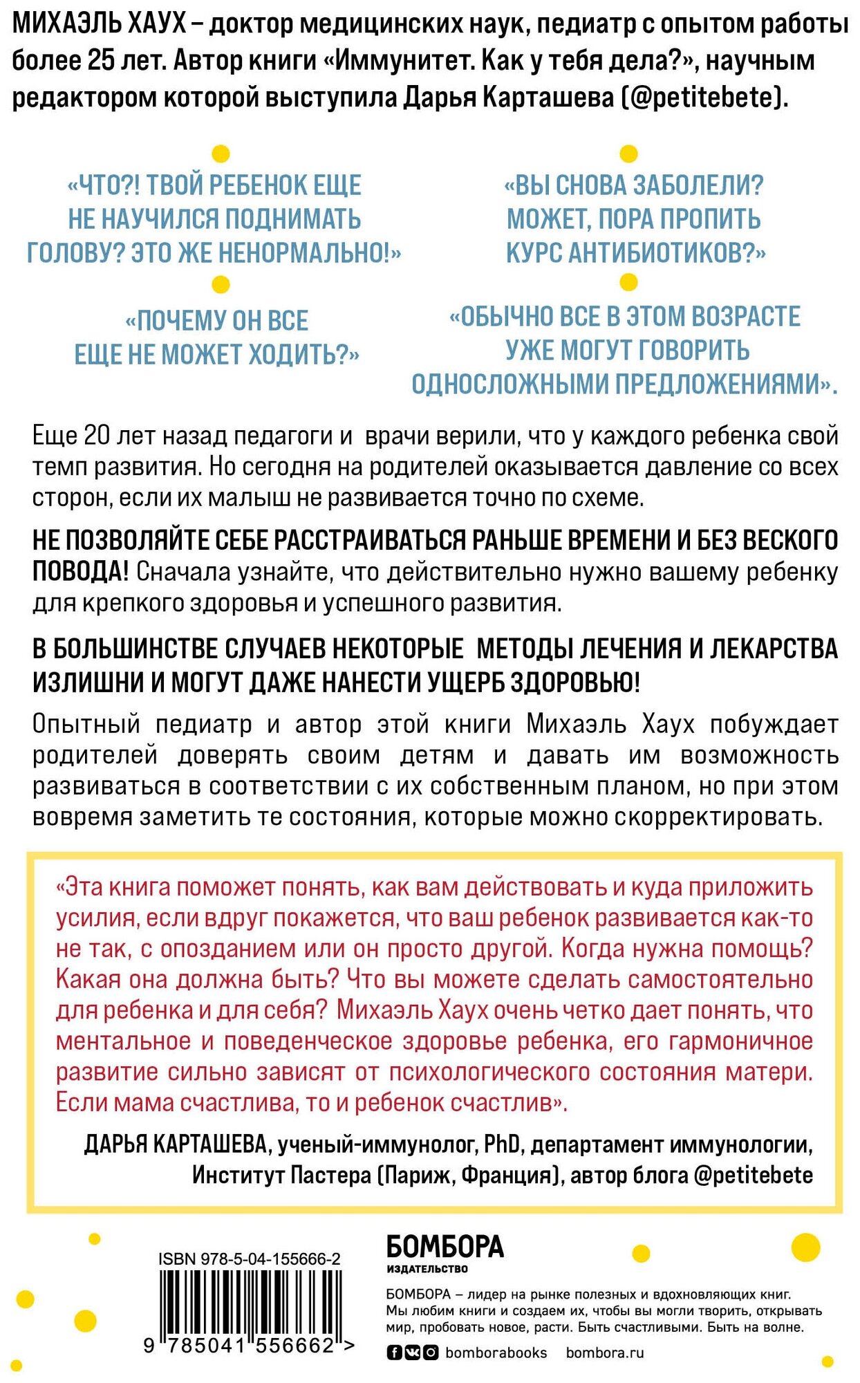 Между заботой и тревогой. Как повышенное беспокойство, ложные диагнозы и стремление соответствовать нормам развития превращают наших детей в пациентов - фото №5