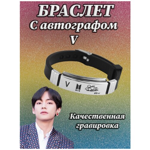 фото Браслет на руку bts с автографом v plush story