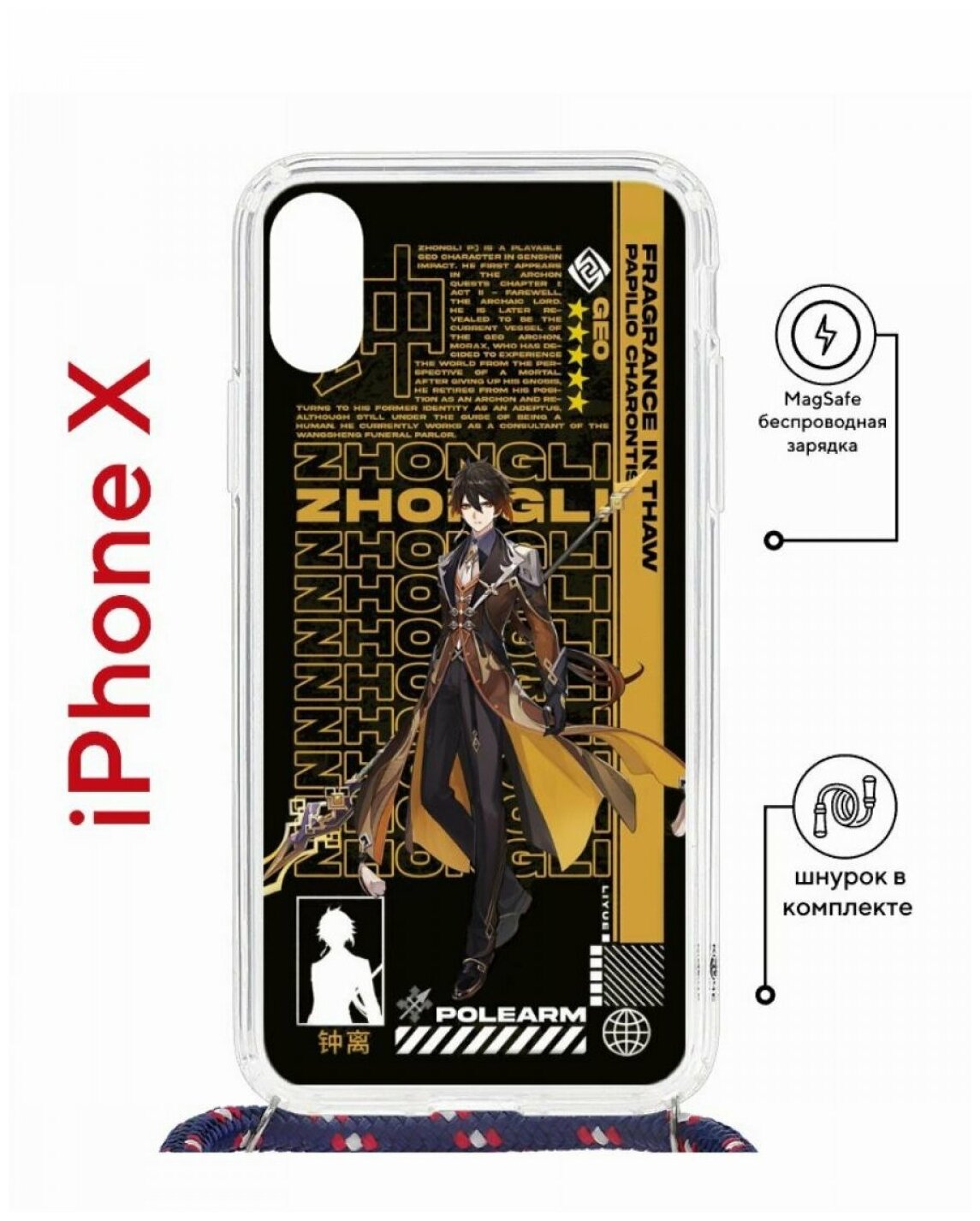Чехол для iPhone X/XS Kruche Print MagSafe Magrope Zhongli Genshin,противоударная пластиковая накладка,защитный силиконовый бампер со шнурком