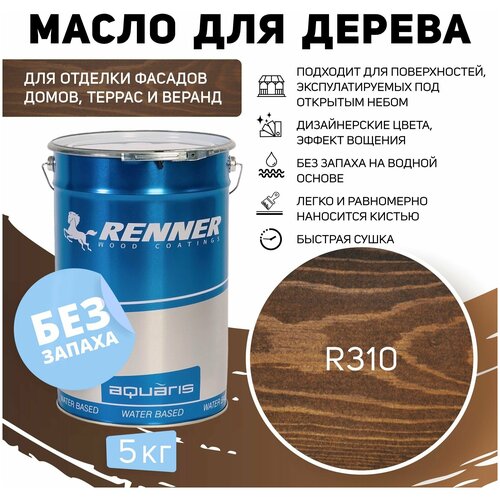 YS M300/R310 Гибридное масло для дерева RENNER в/р 5 кг