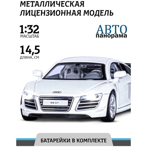 Машинка металлическая инерционная ТМ Автопанорама,1:32 Audi R8 GT, открываются двери, свет, звук, белый, JB1251310