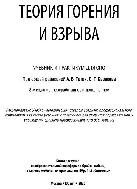 Теория горения и взрыва. Учебник и практикум для СПО - фото №9