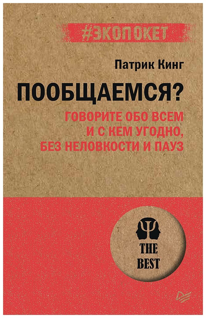 Пообщаемся? Говорите обо всем и с кем угодно, без неловкости и пауз (#экопокет)