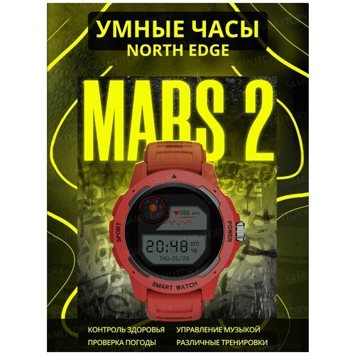 Смарт часы North Edge Mars 2 Красные спортивные сенсорные 245000₽