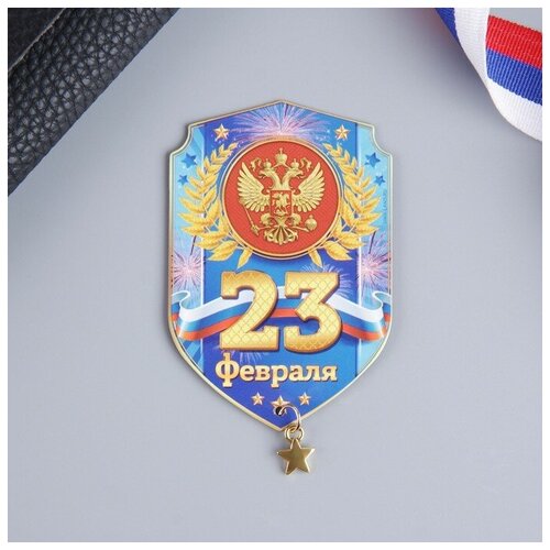 Магнит с подвеской 23 Февраля 54 х 8 см 245₽