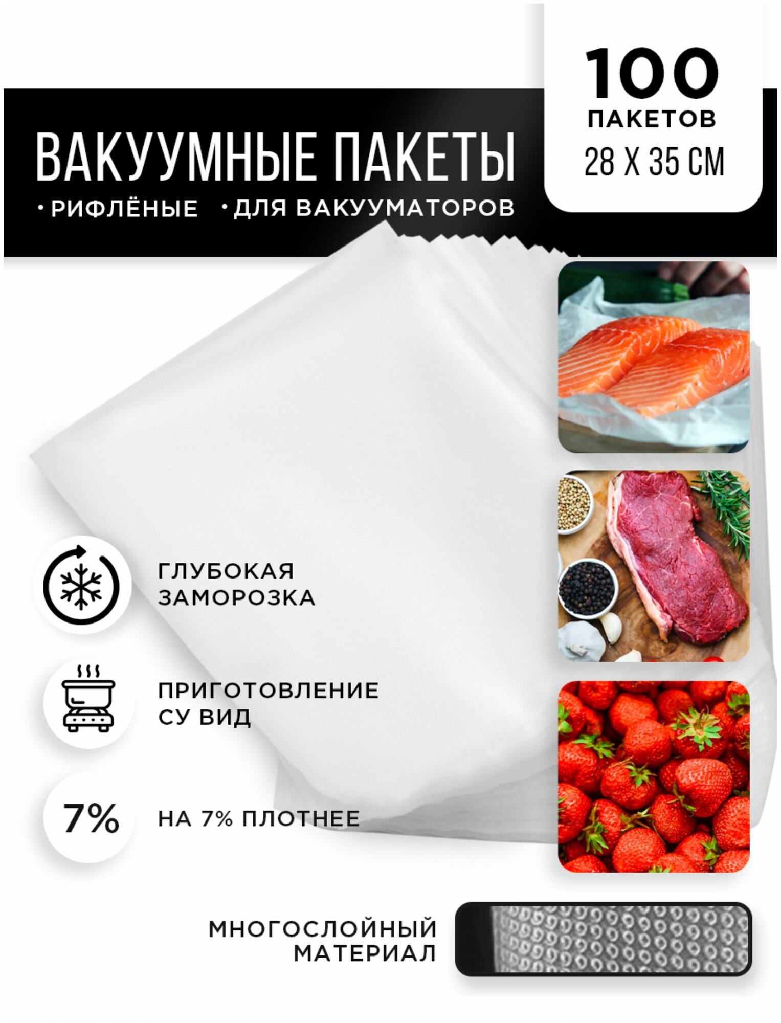 Пакеты для вакуумирования 28*35 см 100шт - фотография № 1