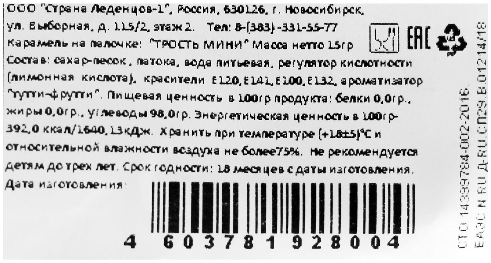 Карамель на палочке Страна леденцов Трость мини, 15 г - фотография № 3