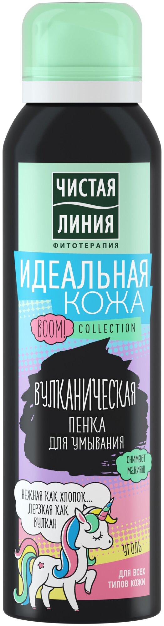 Чистая Линия Пенка для умывания вулканическая, Идеальная Кожа BOOM! Collection, 150 мл, Чистая Линия