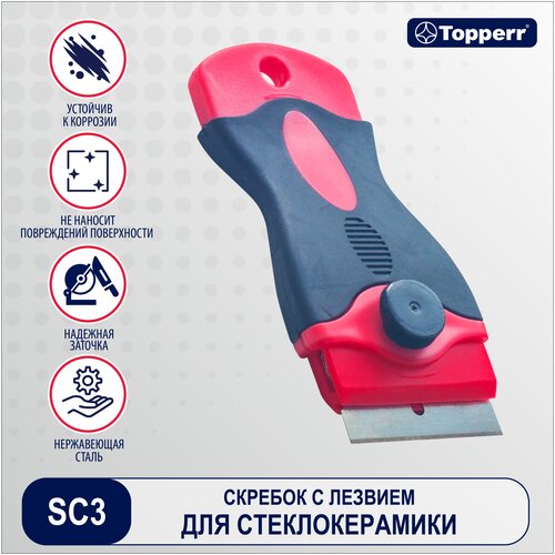 Скребок для стеклокерамики TOPPERR 1308 SC3