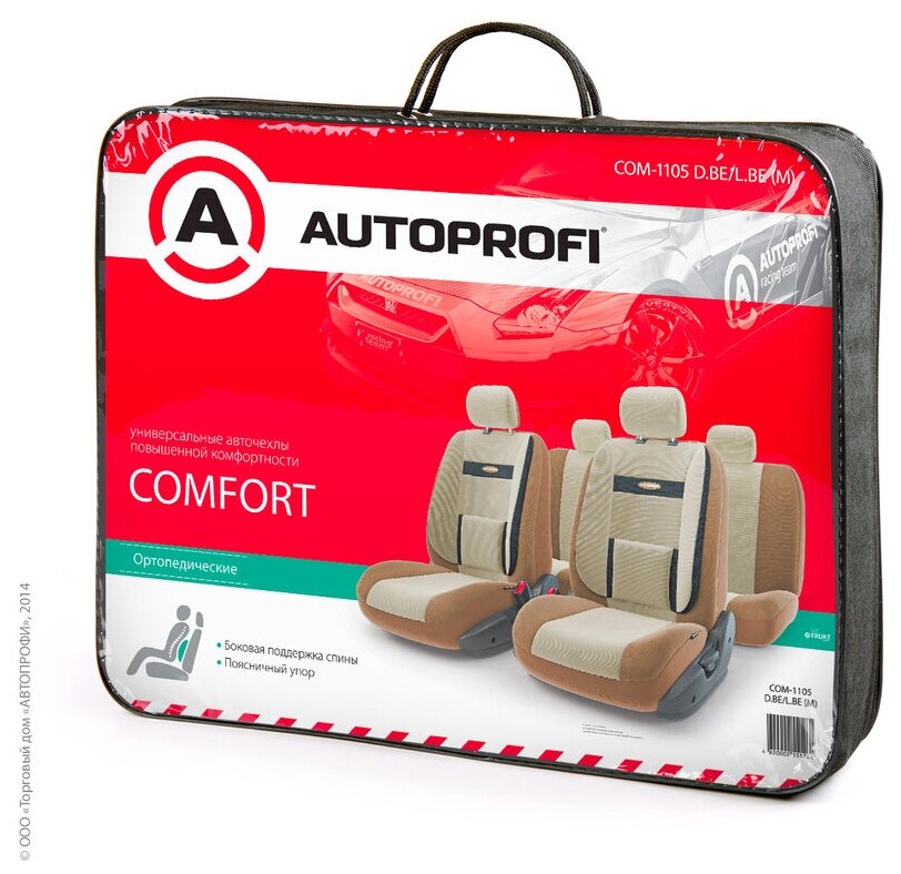 Комплект чехлов AUTOPROFI COM-1105