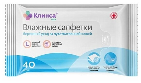 Салфетки влажные Клинса Medical 40 шт.