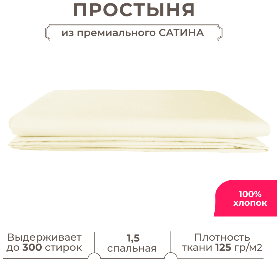 Простыня без резинки Lisleep 160 x 230 см Сатин люкс шампань - фотография № 1