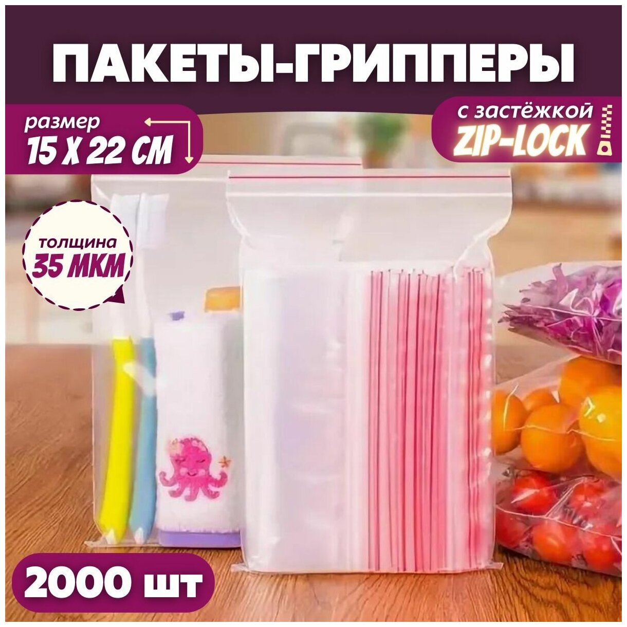 Прозрачный упаковочный пакет с застежкой zip lock, набор фасовочных грипперов для упаковки, 15х22 см, 2000 шт. - фотография № 1