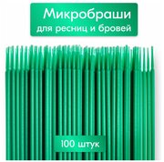 NailsProfi Микробраши для бровей, ресниц, ногтей 2,5 мм 100 шт зеленые. Микрощеточки, аппликаторы для ламинирования ресниц, щеточки для наращивания