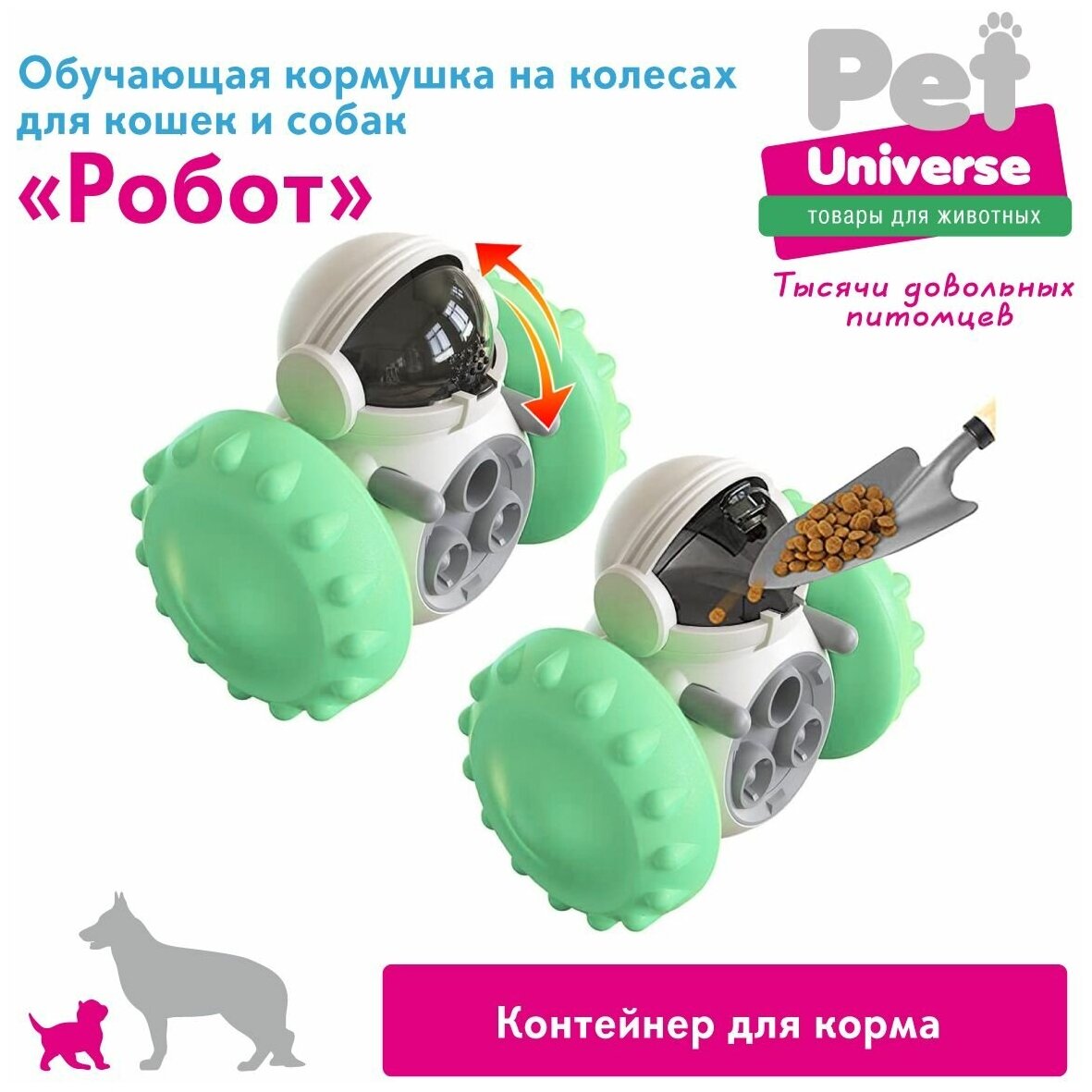 Развивающая игрушка для собак и кошек Pet Universe, головоломка, обучающая кормушка дозатор Робот на колесах, для медленной еды и лакомств, IQ PU1005GN - фотография № 2