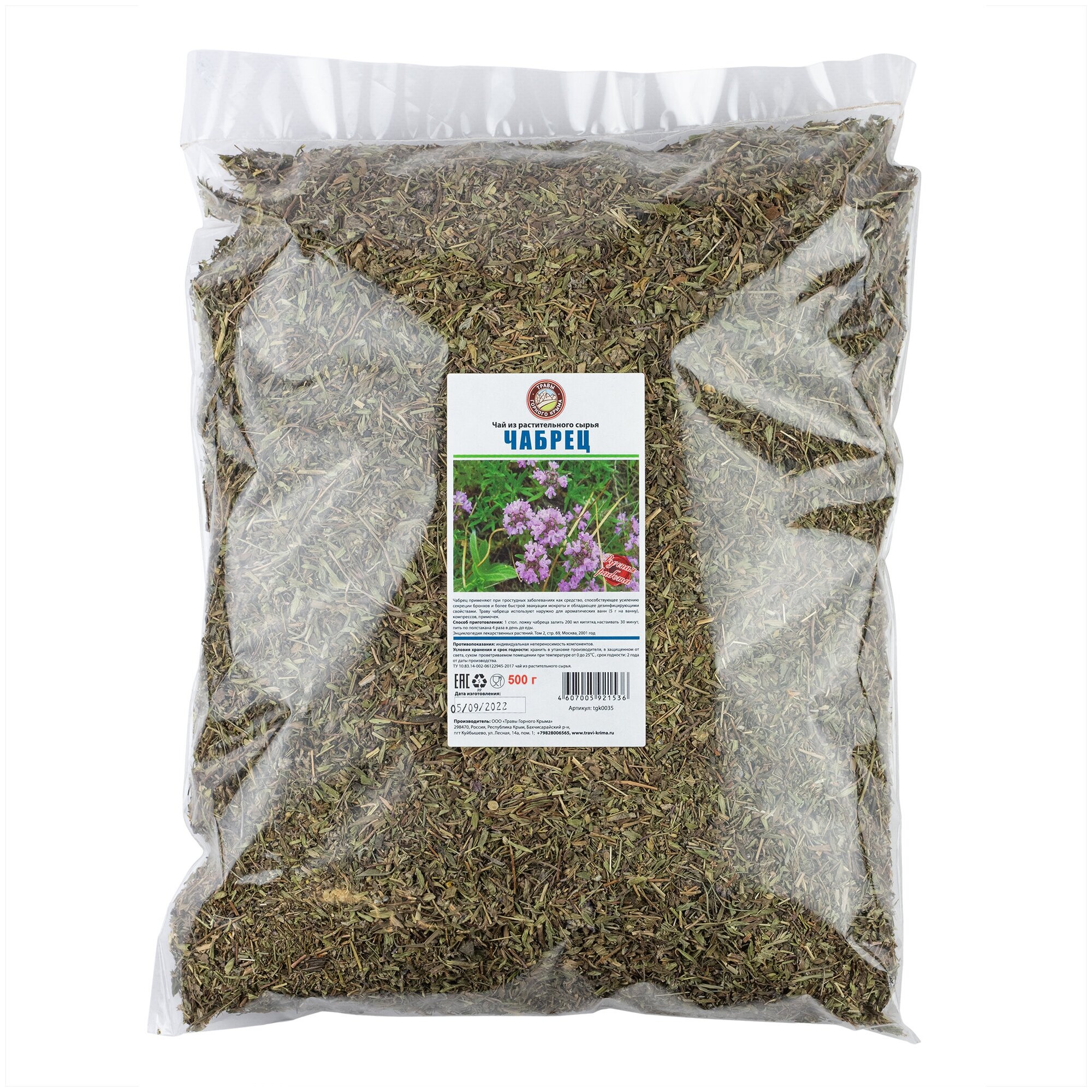 Чабрец чай травяной сушеный горный, Травы горного Крыма,500гр