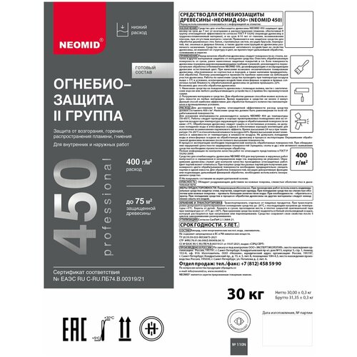 Огнебиозащита Neomid 450-2 30 кг огнебиозащита neomid 450 1 30 кг тонированный красный