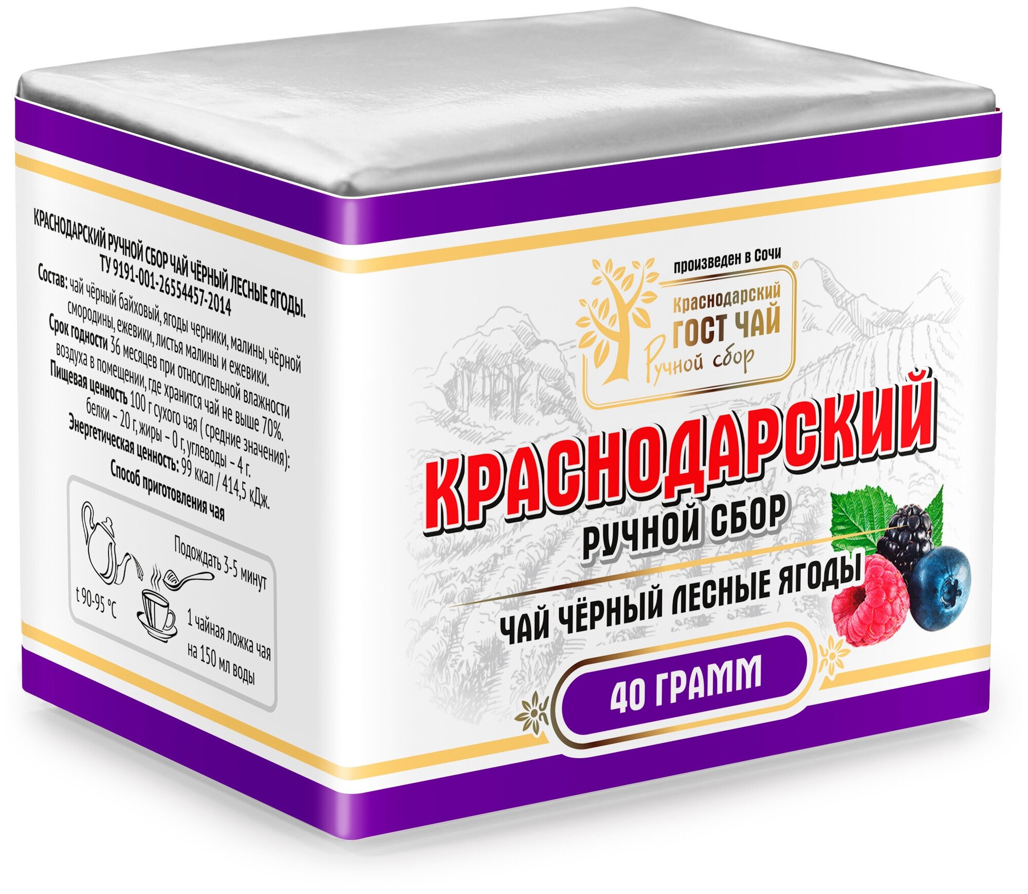 Краснодарский чай Ручной сбор 3шт по 40гр черный крупнолистовой с натуральными Лесными ягодами (фольга+пергамент)