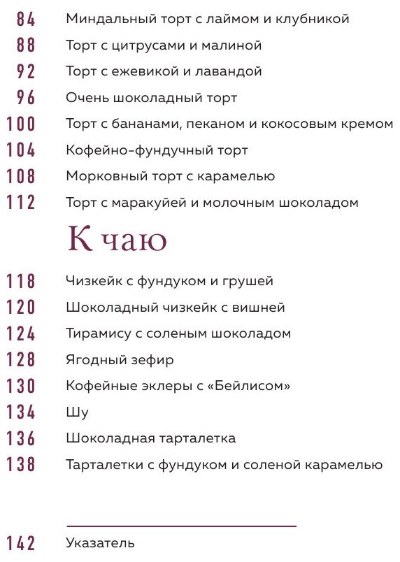 Больше чем торт. Рецепты потрясающих бисквитных тортов для тех, кто хочет создавать, а не повторять - фото №6