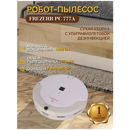 Робот-пылесос Frezerr PC-777B c Ультрафиолетовой Лампой Против Бактерий для Сухой Уборки белый 519000₽