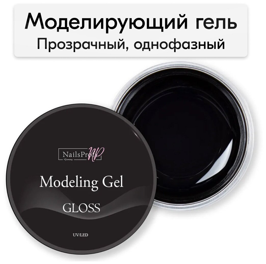 NailsProfi Моделирующий гель для наращивания ногтей Modelling Gel Gloss - 15 гр