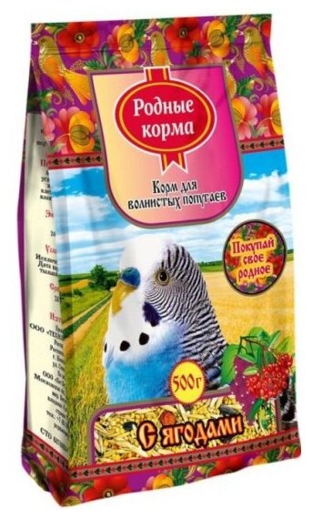 Корм для волнистых попугаев Родные Корма ягоды 500г