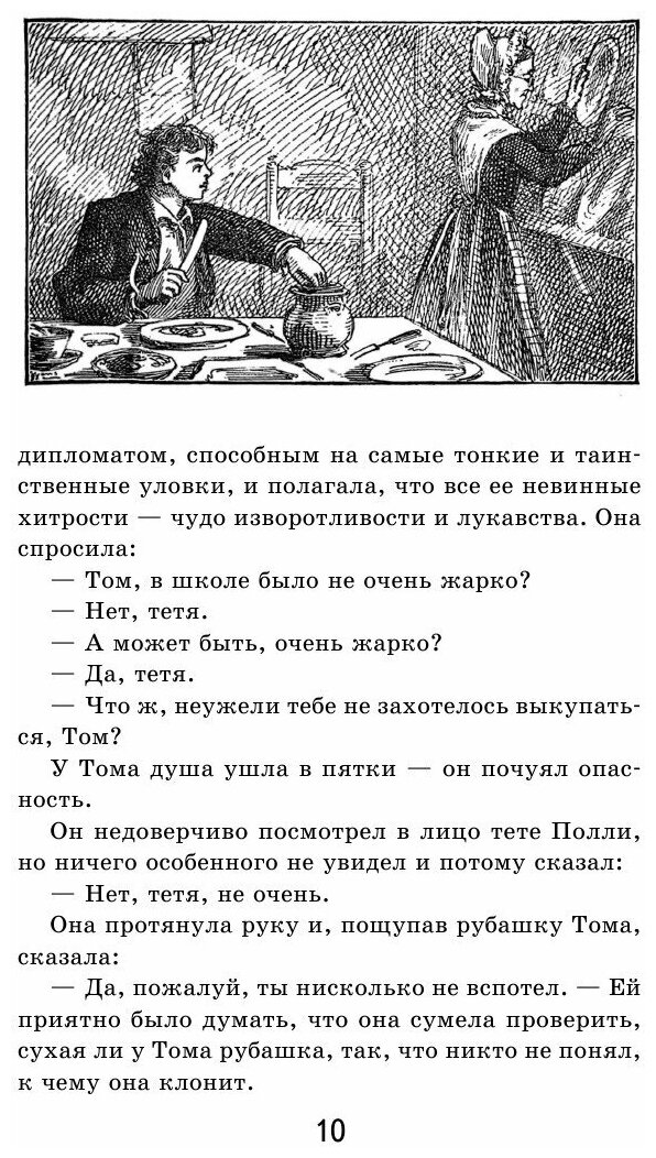 Приключения Тома Сойера (Марк Твен) - фото №8