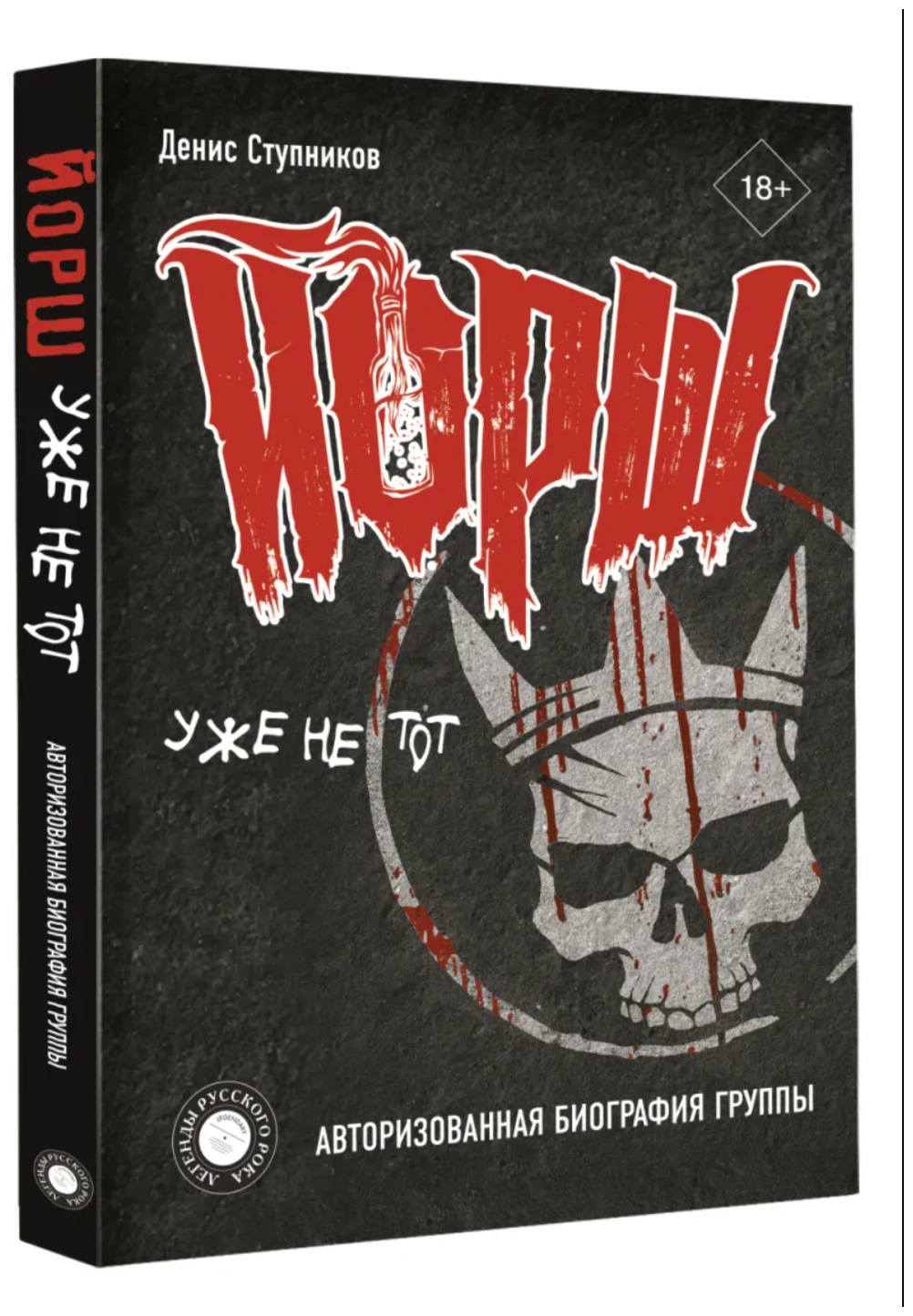 "ЙОРШ" уже не тот. Авторизованная биография группы - фото №2